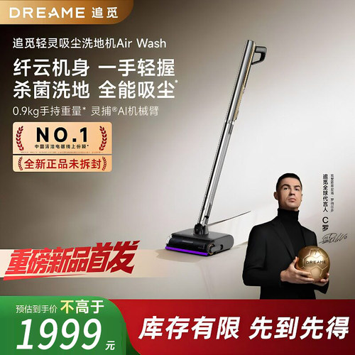 【重磅新品】追觅Air Wash轻灵全能洗地机机械臂一体吸拖吸尘器