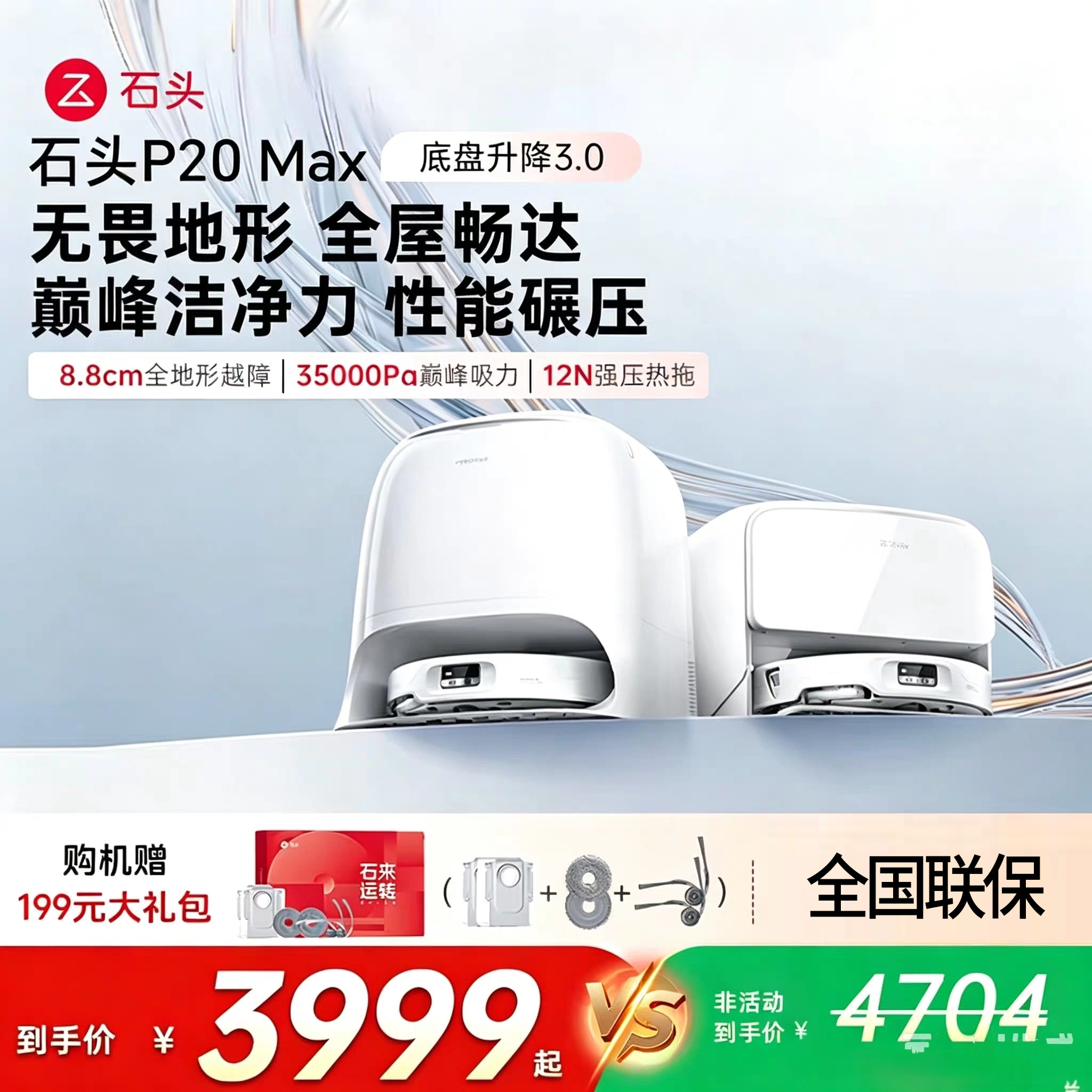 石头P20Max智能扫地机器人家用扫拖洗一体全自动清洗三合一清洁