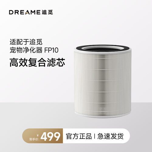 追觅宠物空气净化器FP10 高效复合滤芯