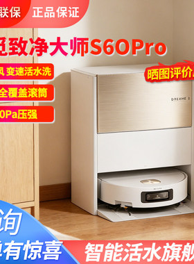 追觅S60Pro滚筒版扫地机器人扫拖吸一体自清洁活水热水洗地拖布