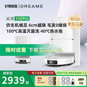 追觅S50Pro扫地机器人家用自清洁双机械臂扫拖一体全自动上下水