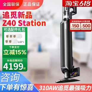 追觅Z40Station基站集尘吸尘器空间站绿光显尘无线全自动通用z20