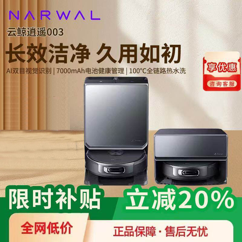 【新品】云鲸活水履带拖布逍遥003扫地机器人洗地拖地一体自清洁