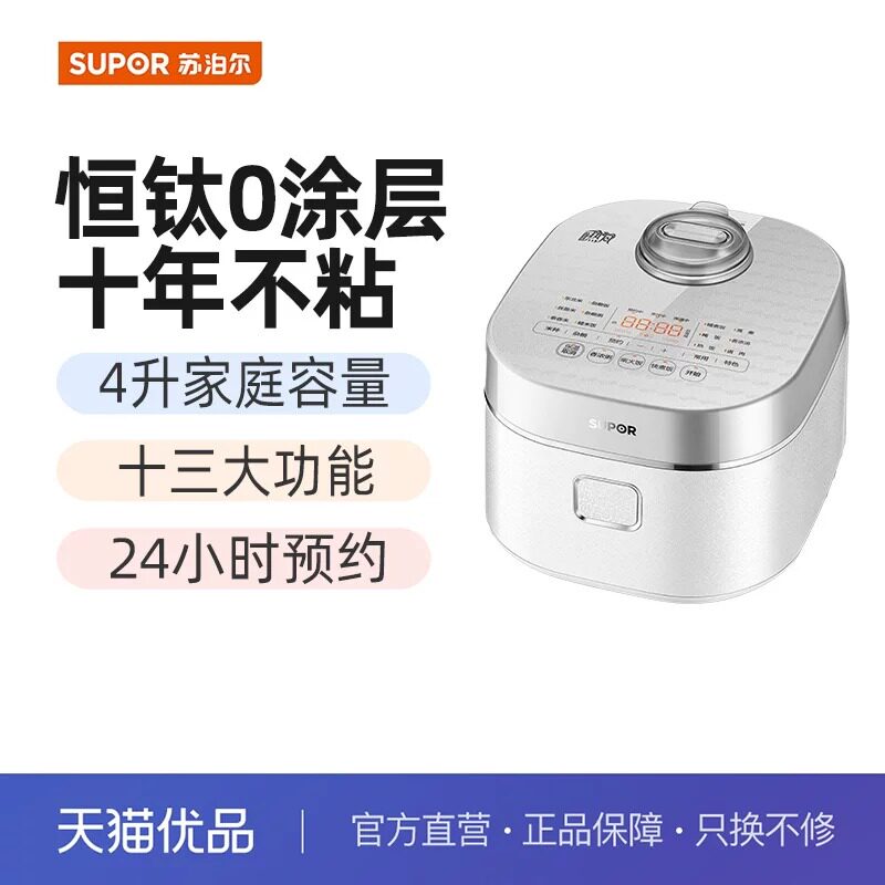 【精品】苏泊尔(SUPOR)电饭煲F40H122S 家用4升大容量有钛0氟
