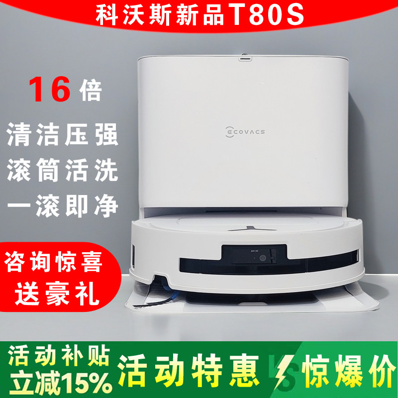 科沃斯扫地机器人T80S/T80max滚筒洗拖地家用上下水全自动一体机