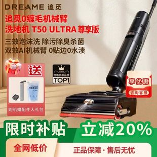 追觅T60Ultra洗地机T50Mix尊享版 械臂躺平双助力拖地一体家用拖地