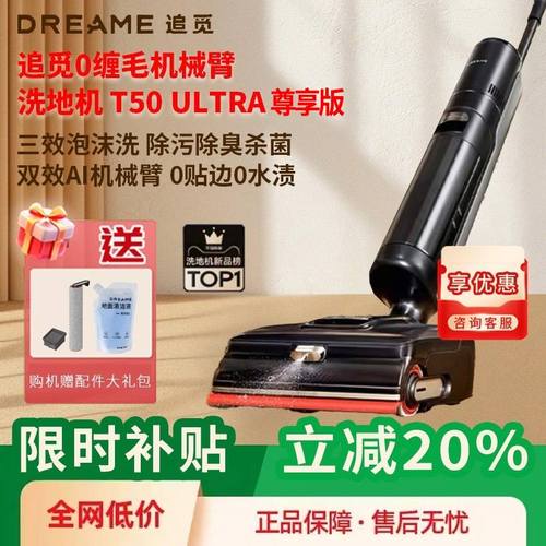 追觅T60Ultra洗地机T50Mix尊享版械臂躺平双助力拖地一体家用拖地