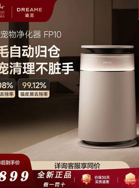 【春晚同款】追觅宠物空气净化器FP10猫狗用除异味花粉过敏吸猫毛
