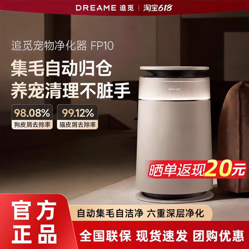 【春晚同款】追觅宠物空气净化器FP10猫狗用除异味花粉过敏吸猫毛