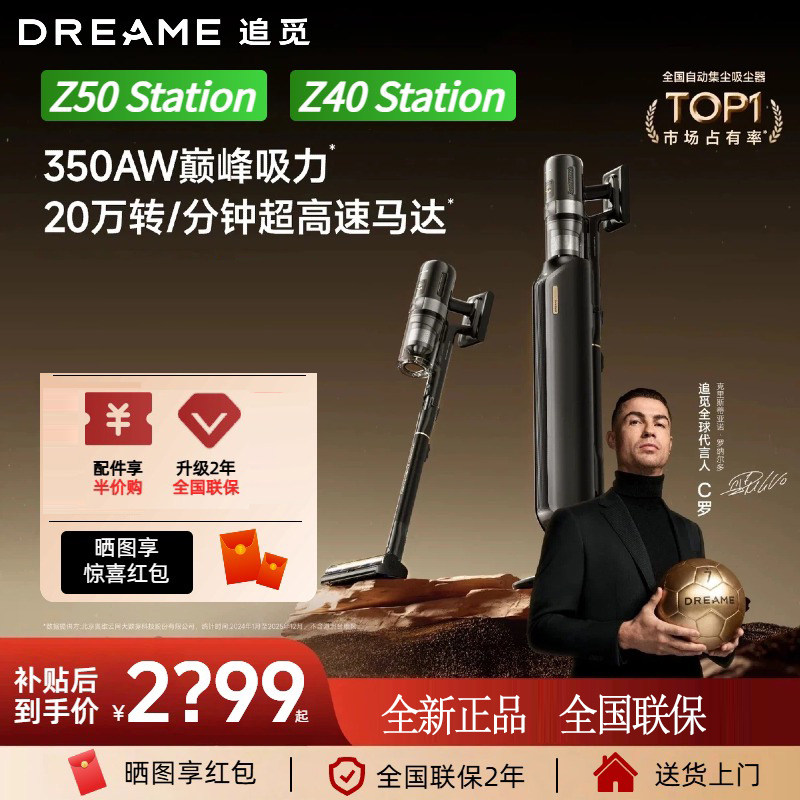 【巅峰机皇】追觅吸尘器Z50Station智能杀菌自动集尘AI感应Z40