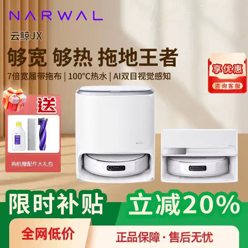云鲸JX扫地机器人宽幅履带AI活水家用洗地清洗一体机自动上下水