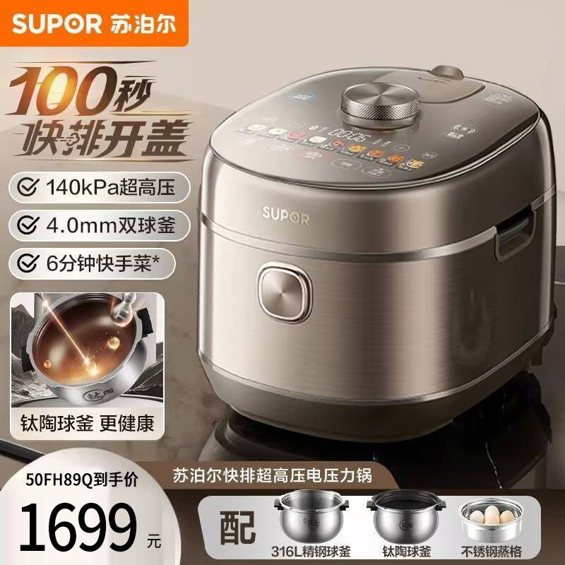 苏泊尔SY-50FH89Q智能电压力锅IH家用高压饭煲5L升大容量双胆球釜