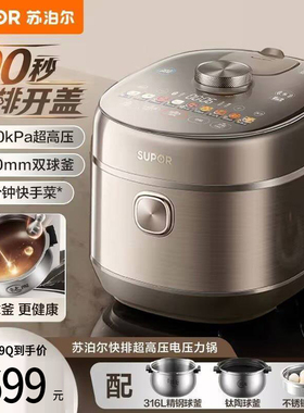 苏泊尔SY-50FH89Q智能电压力锅IH家用高压饭煲5L升大容量双胆球釜