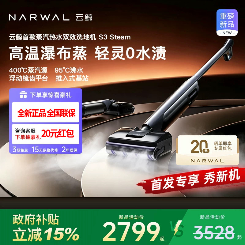 【新品】云鲸S3 Steam蒸汽高温热水洗地机拖地拖吸一体扫地洗拖