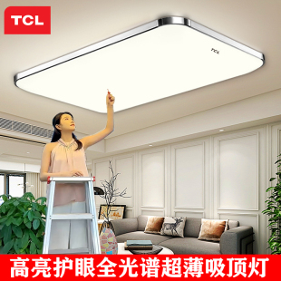 TCL照明LED长方形吸顶灯现代简约铝材超亮超薄客厅灯卧室灯餐厅灯