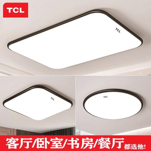 TCL照明led现代客厅卧室灯家用吸顶灯超薄2025款简约智能吸顶灯具