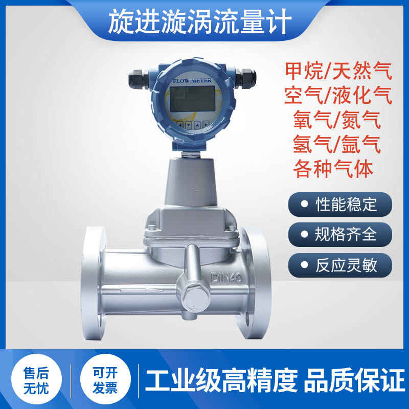 智能LUX工业级旋进旋涡流量计防爆数显高精度气体测量过程仪表