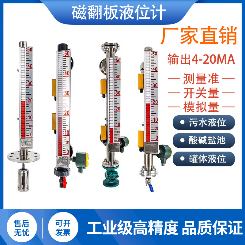 磁翻板液位计水位计远传开关报警