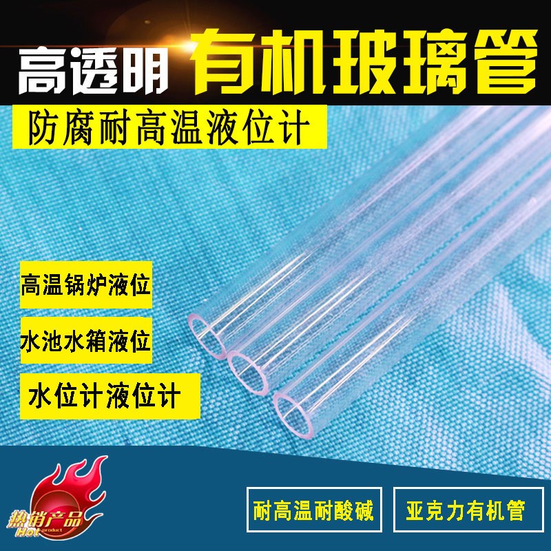 高温防腐透明亚克力有机管液位计图片