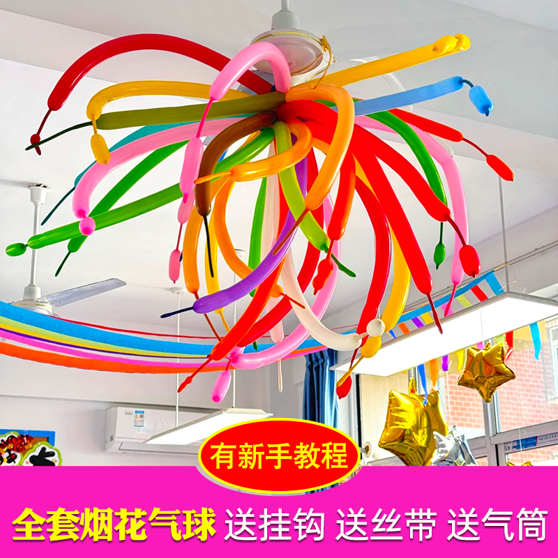 全套长条加厚多巴胺烟花气球材料