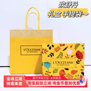国内专柜 欧舒丹礼盒礼袋 手提袋空礼品盒教师节生日礼物伴手礼