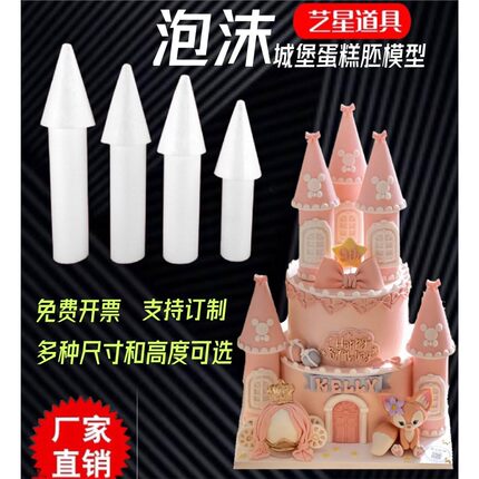 泡沫蛋糕胚假体蛋糕模型翻糖城堡柱子城堡蛋糕胚泡沫圆柱裱花装饰
