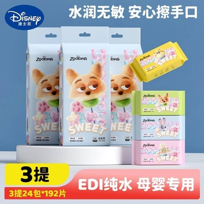 迪士尼手口湿巾疯狂动物城便携小包装迷你湿巾学生脸部清洁湿纸巾