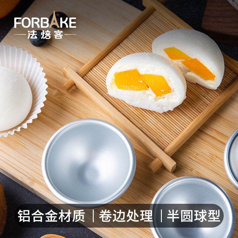 法焙客铝合金球型浅半圆蛋糕模具雪媚娘皮模具果冻蛋挞布丁阳极模