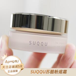 SUQQU苏酷粉底霜30g保湿亲肤持久遮瑕粉底液105/110奶油肌