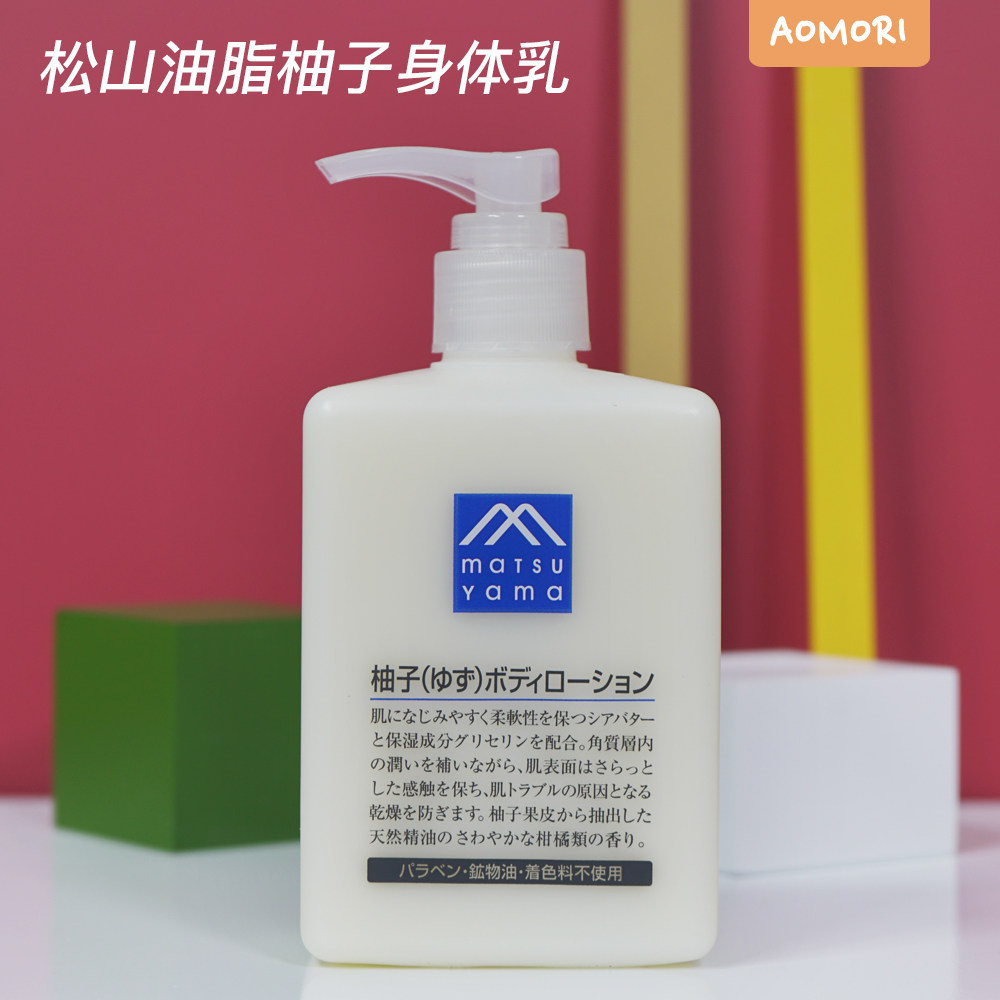 新款松山柚子身体乳清爽不粘腻滋润无添加敏感肌可用300ml包邮