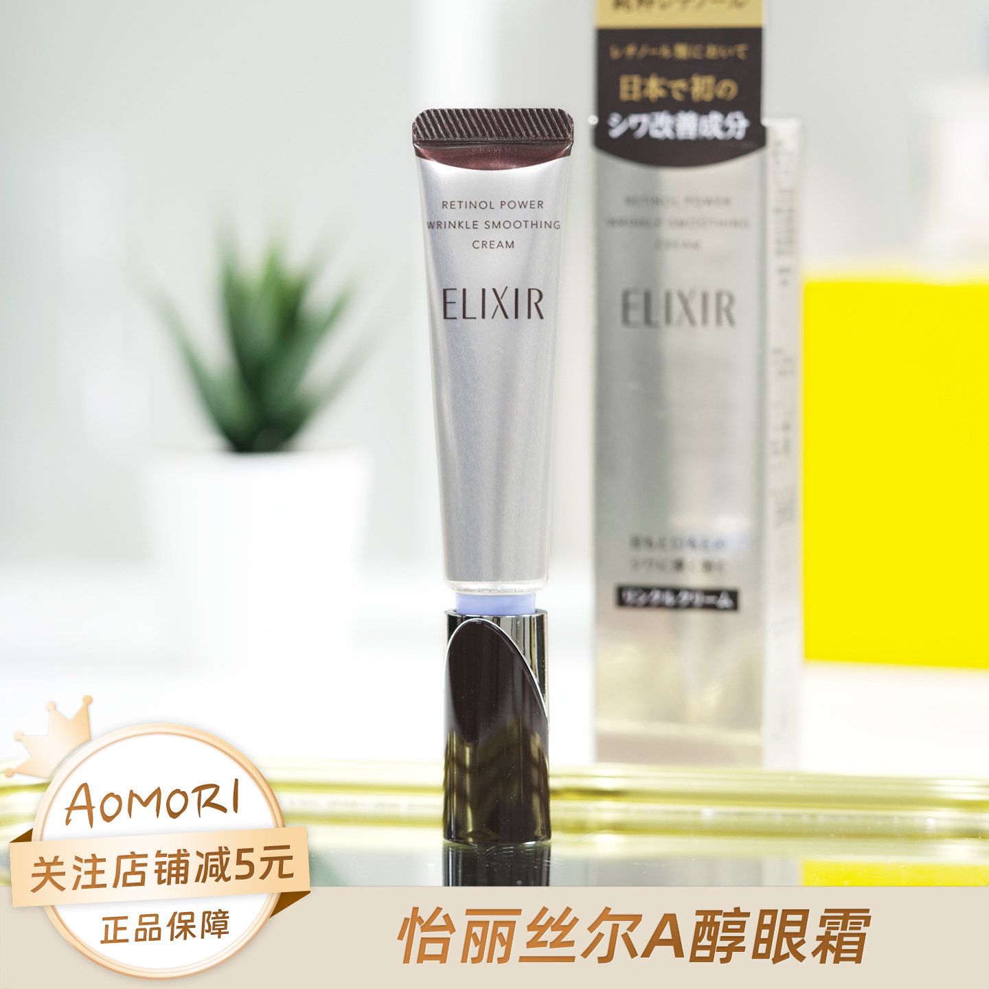 怡丽丝尔A醇眼霜紧致淡化细纹图片