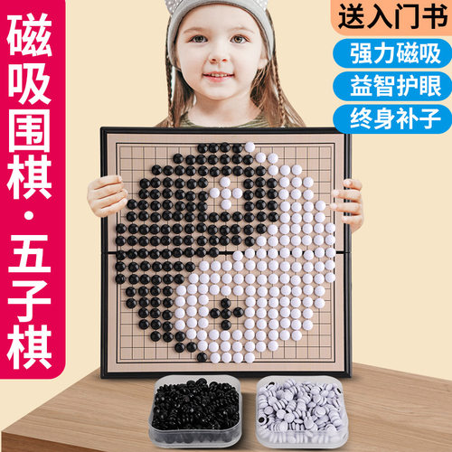 五子棋围棋儿童初学套装带磁性