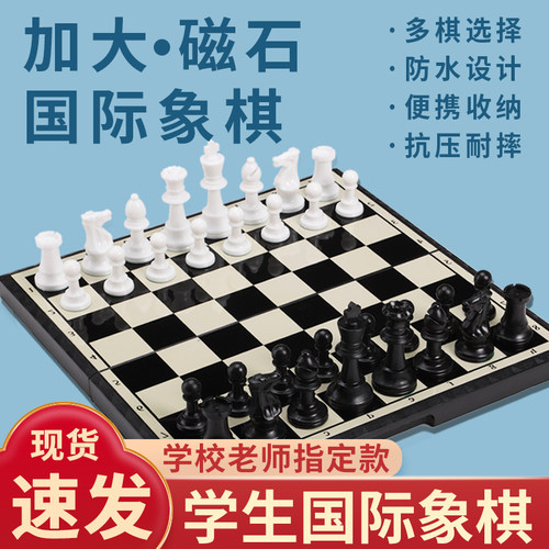 骆泰国际象棋大号磁性金银黑白棋