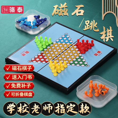 儿童益智磁性跳棋折叠多人游戏