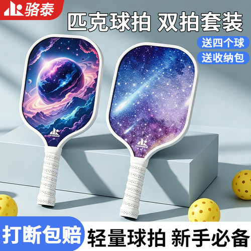 专业匹克球拍全套耐用杨木比赛拍