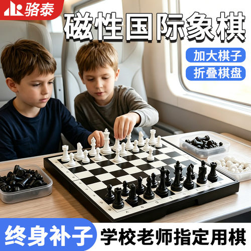 磁性折叠棋盘便携国际象棋小学生