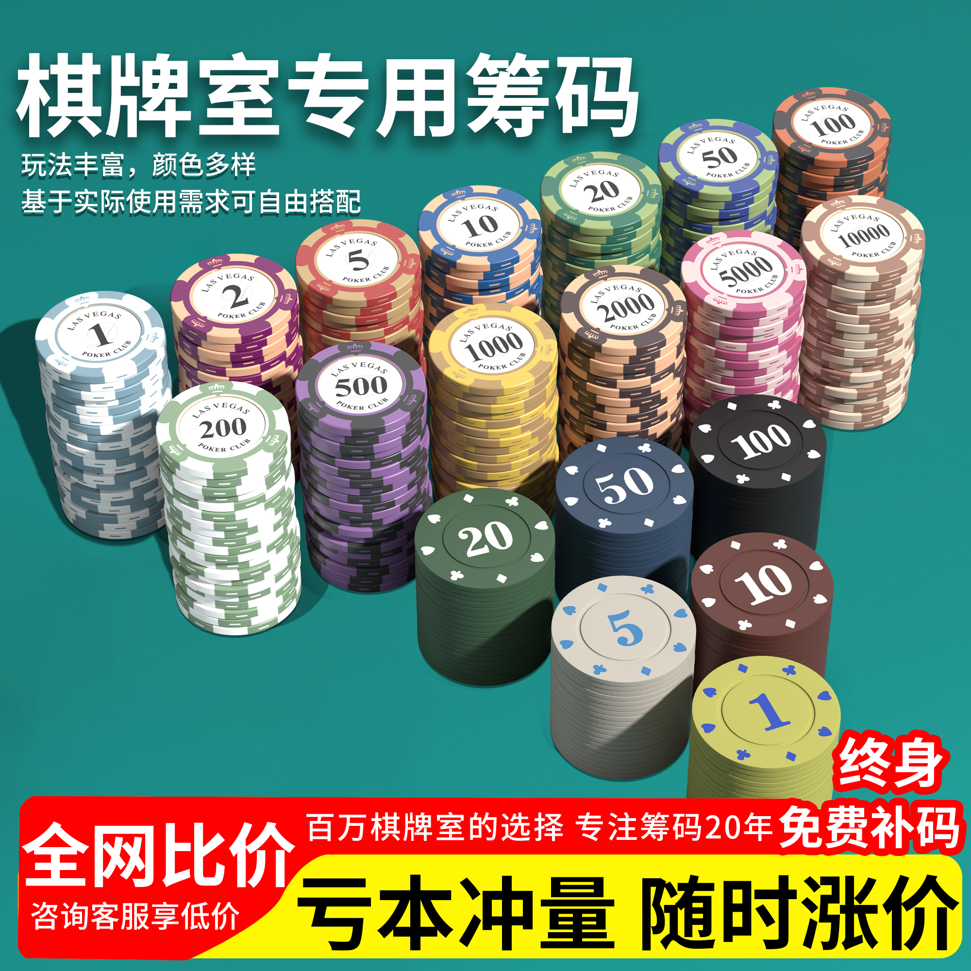 麻将筹码棋牌室专用卡片