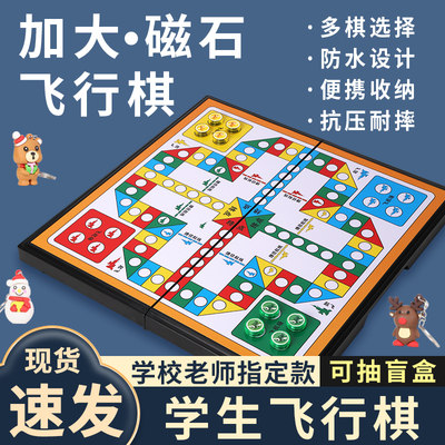 飞行棋带磁性儿童益智玩具学生旗