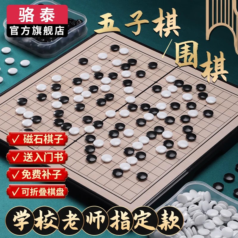 五子棋围棋带磁性棋子小学生专用儿童棋盘套装成人版家用亲子互动
