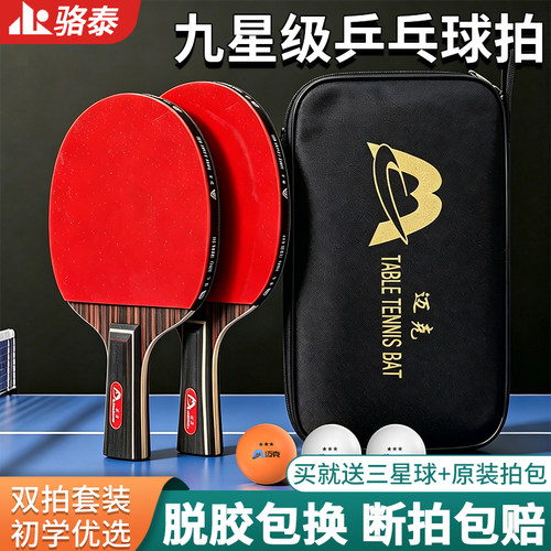 儿童初学者高弹力乒乓球双拍套装