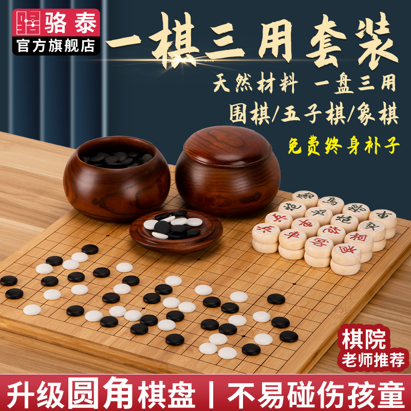 “升级圆角楠竹棋盘套装”免费终身补棋子