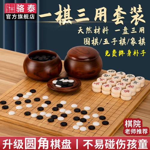 &ldquo;升级圆角楠竹棋盘套装&rdquo;免费终身补棋子