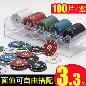 德州扑克塑料筹码麻将卡片代币棋牌室专用游戏儿童学生积分卡码牌