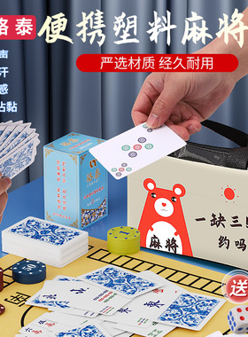 纸牌麻将扑克牌防水防折加厚pvc塑料144张旅行便携家用老式麻雀牌