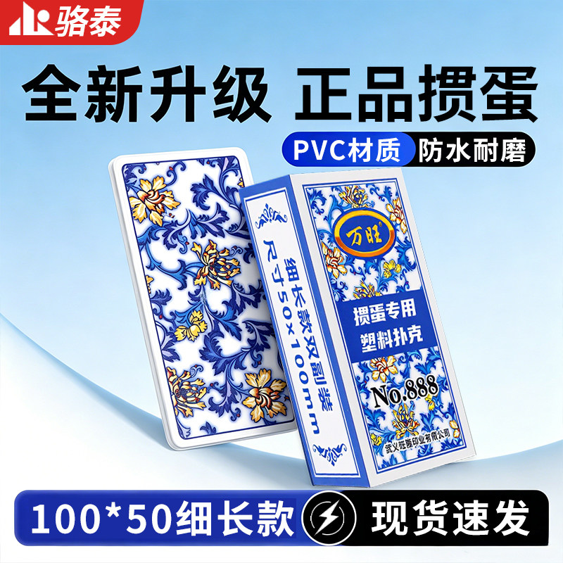 掼蛋专用扑克牌细长款防水防折塑料PVC材质高质量大字正品旗舰店