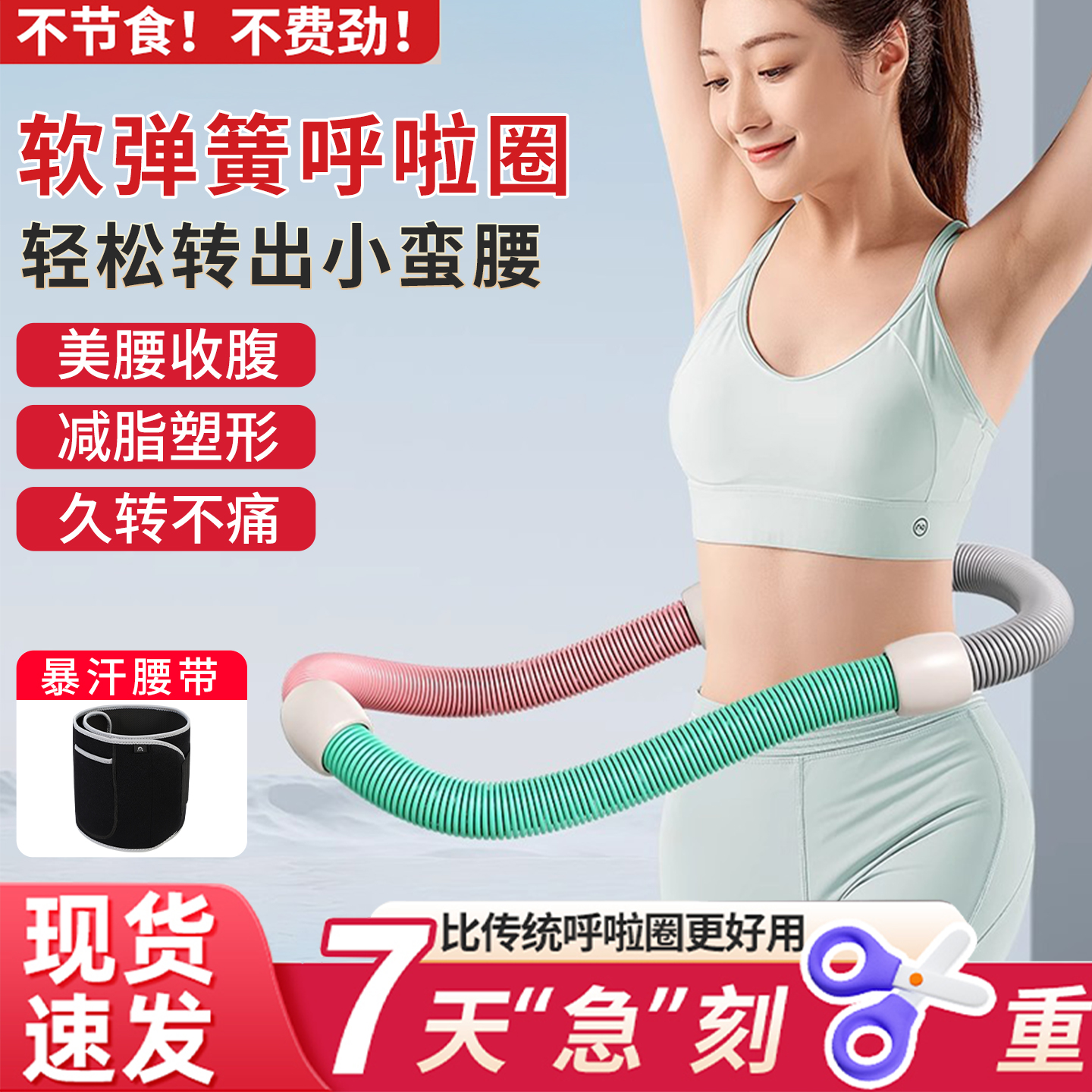 软呼啦圈加重收腹收小肚子美腰瘦腰弹簧呼啦圈健瘦身减肥专用神器