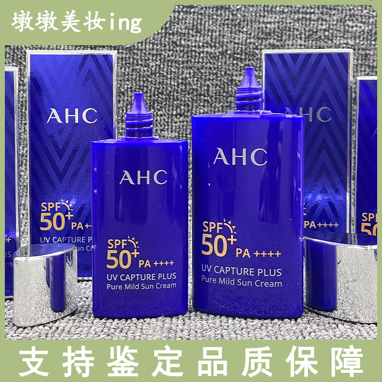 【夏季热卖】ahc乳霜夏季隔离霜小蓝瓶50ml清爽不油腻面部全身