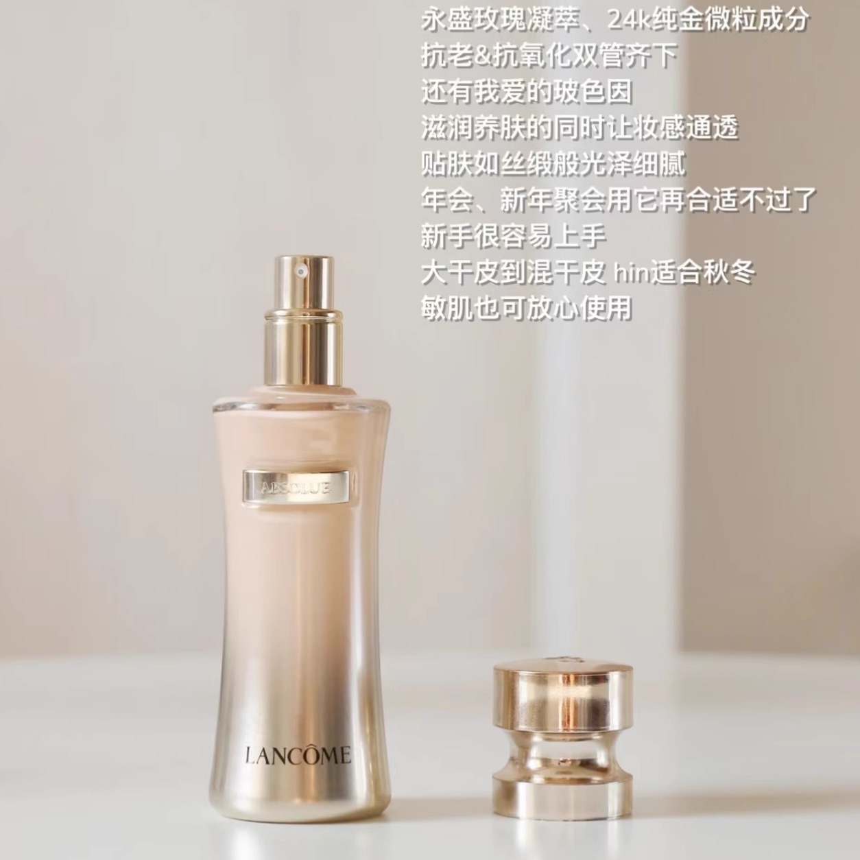 兰蔻所有肤质提亮养肤