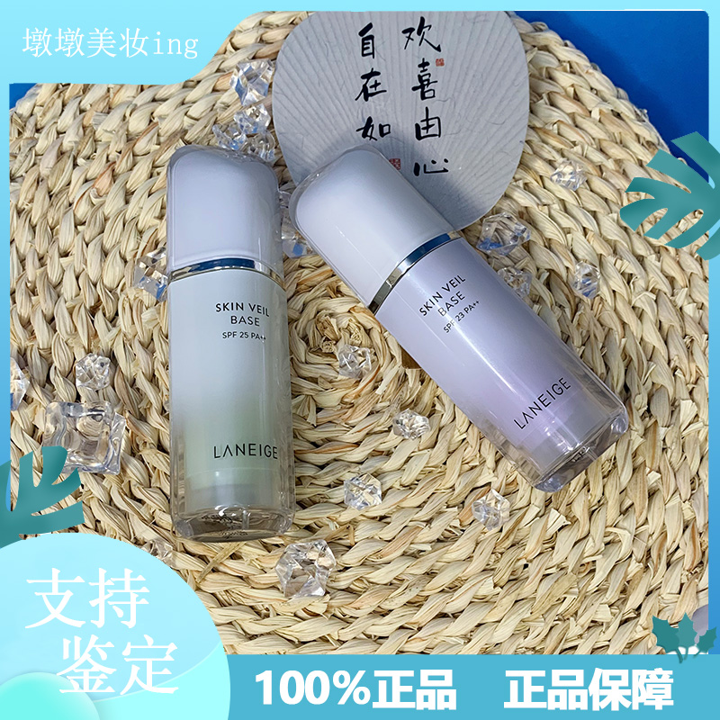 兰芝隔离妆前提亮肤色化妆品