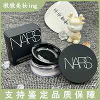 NARS/娜斯纳斯 裸光透明色散粉10g正装定妆补妆粉饼持久控油